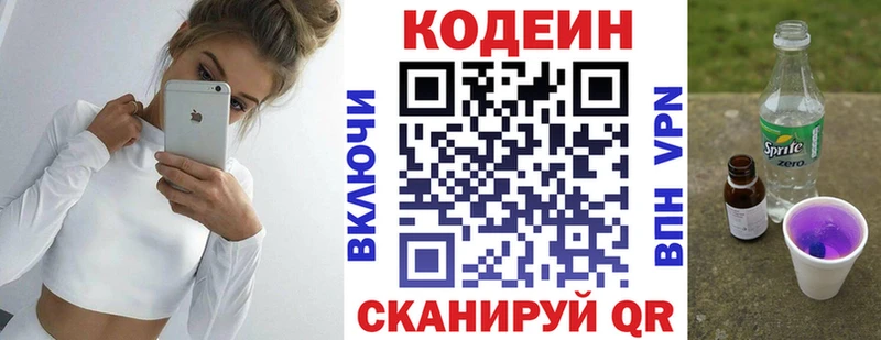 Кодеиновый сироп Lean Purple Drank  Купить где  Жигулёвск 